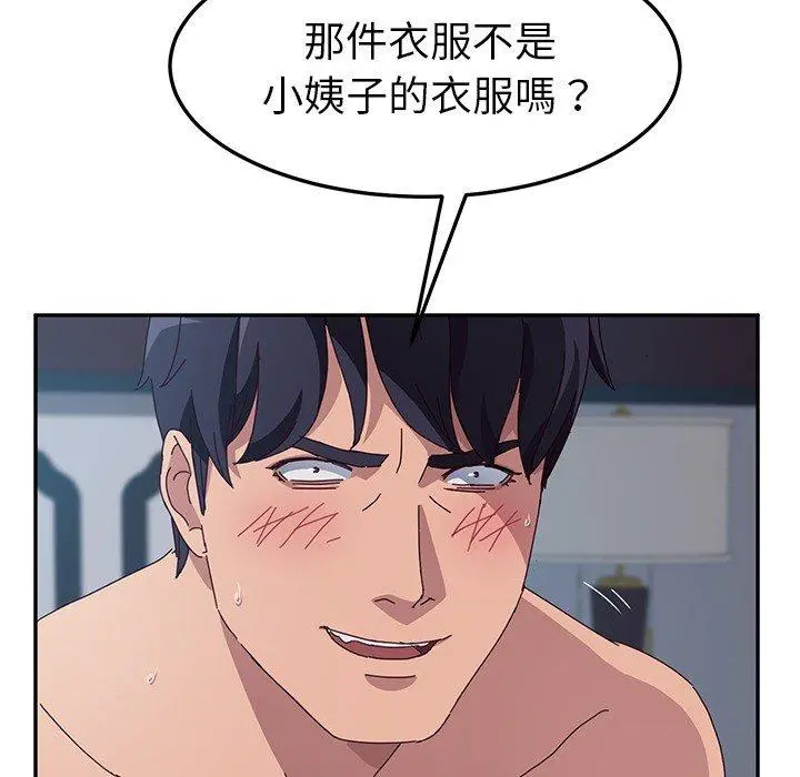 她们的恶作剧 第3话 第36页