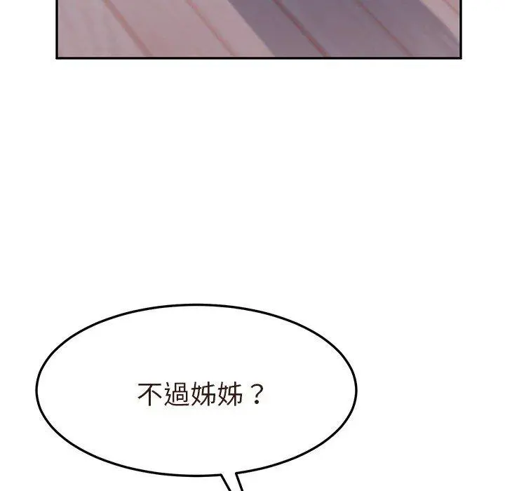 她们的恶作剧 第3话 第82页