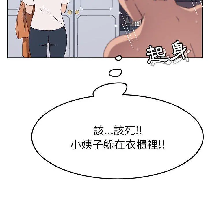 她们的恶作剧 第3话 第32页