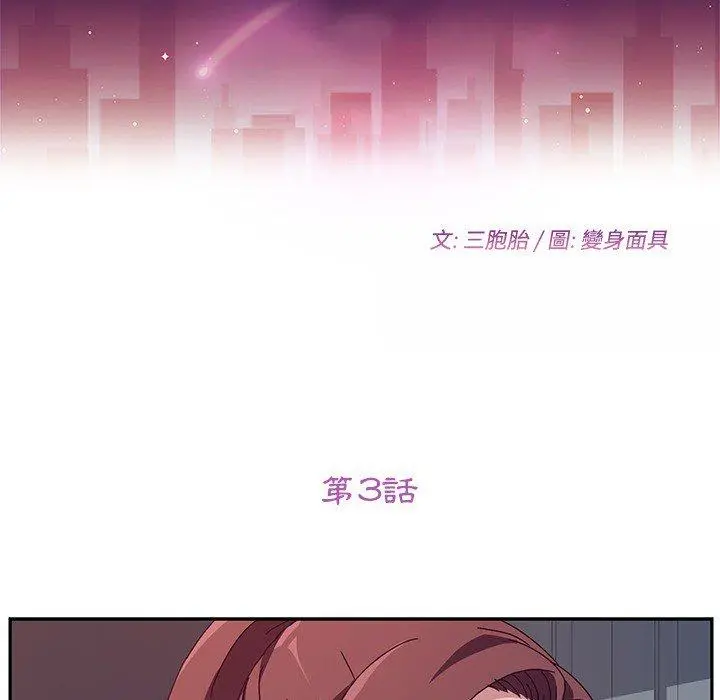 她们的恶作剧 第3话 第13页