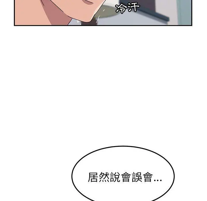 她们的恶作剧 第3话 第69页