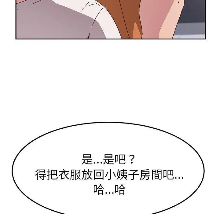 她们的恶作剧 第3话 第39页