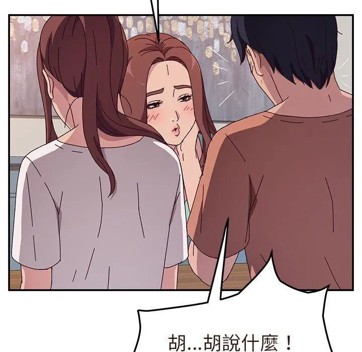 她们的恶作剧 第3话 第123页