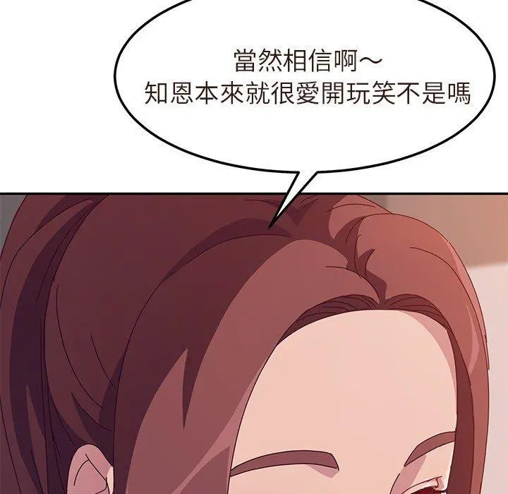 她们的恶作剧 第3话 第99页