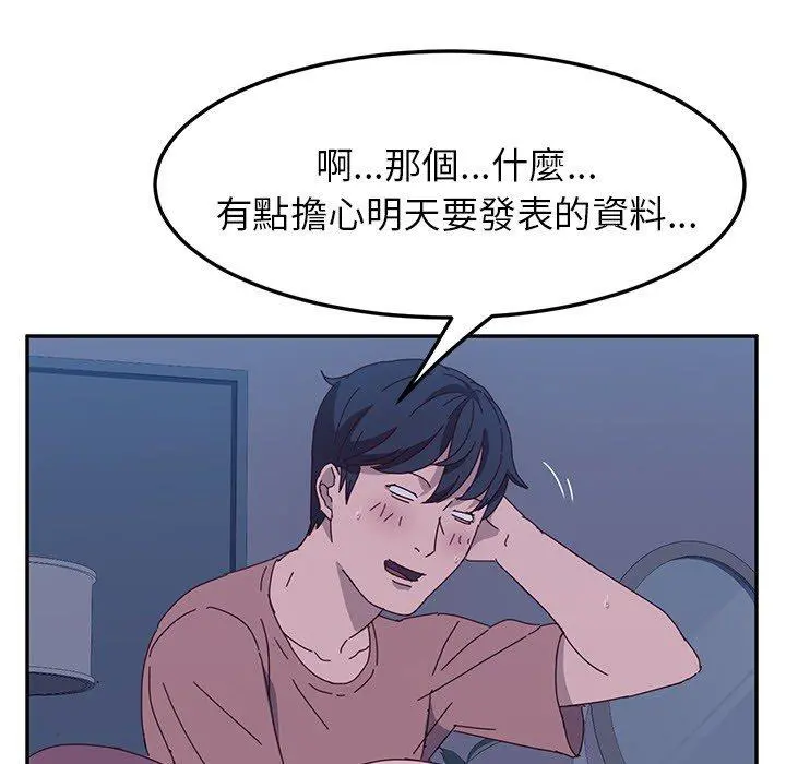 她们的恶作剧 第3话 第158页