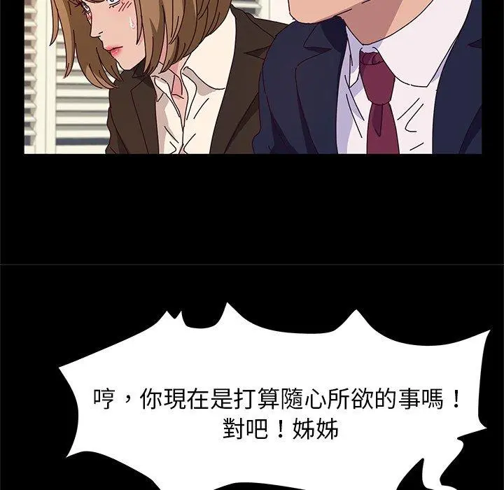 她们的恶作剧 第53话 第108页
