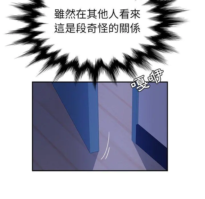 她们的恶作剧 第53话 第92页