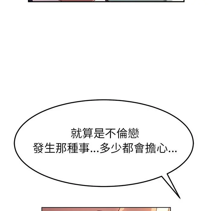 她们的恶作剧 第53话 第6页