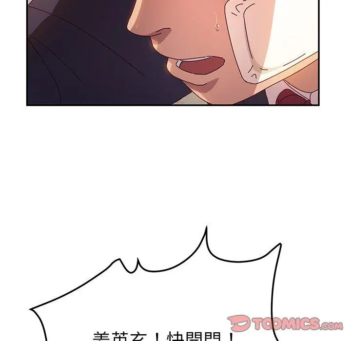 她们的恶作剧 第53话 第39页