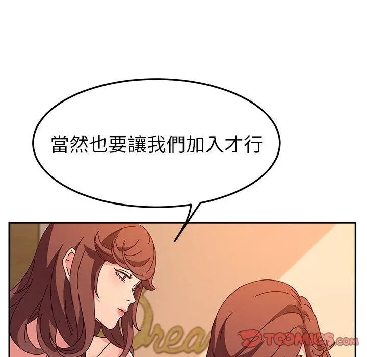她们的恶作剧 第53话 第138页