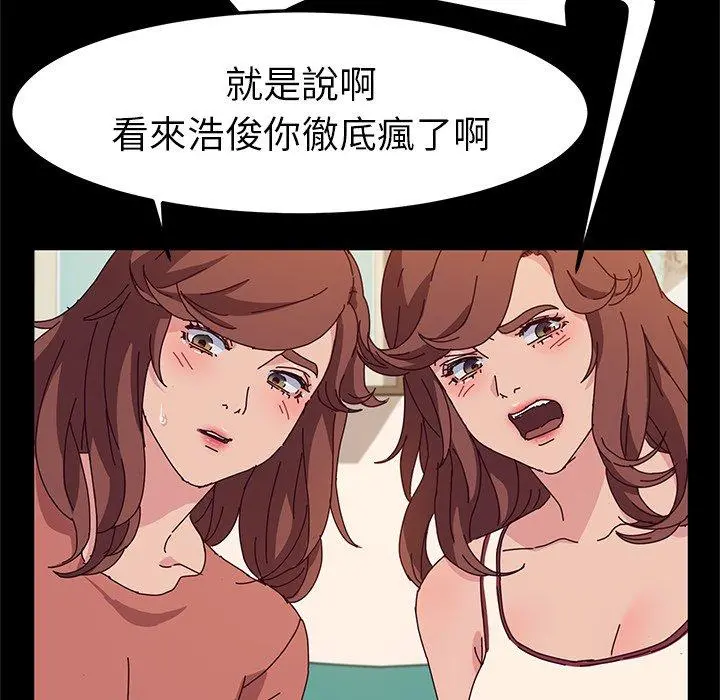 她们的恶作剧 第53话 第109页