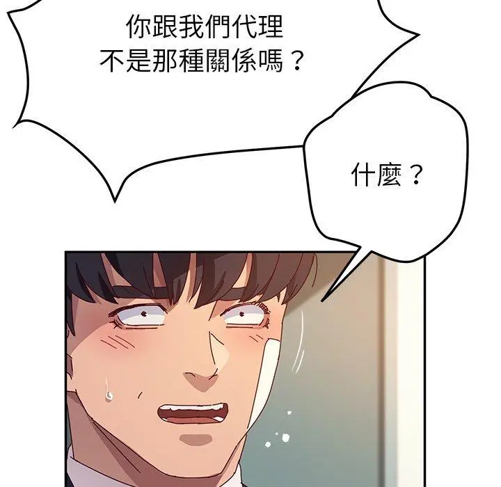 她们的恶作剧 第53话 第5页