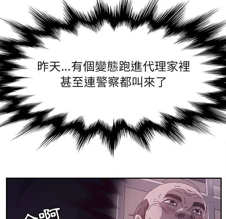 她们的恶作剧 第53话 第26页