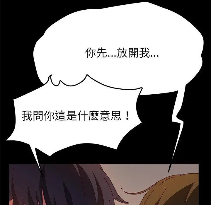 她们的恶作剧 第53话 第20页
