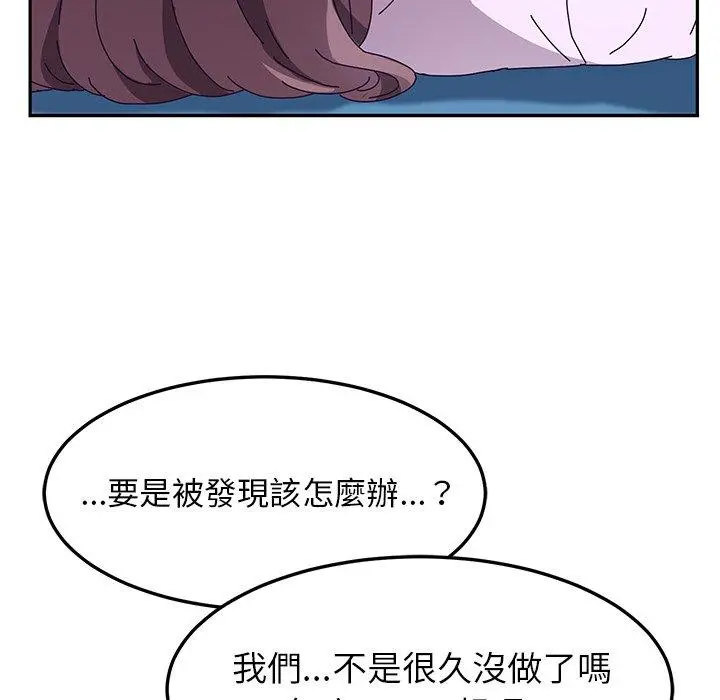 她们的恶作剧 第53话 第126页