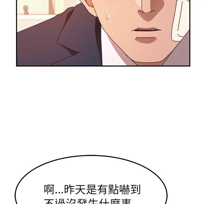 她们的恶作剧 第53话 第59页