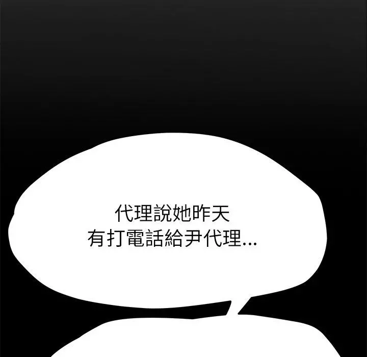 她们的恶作剧 第53话 第29页