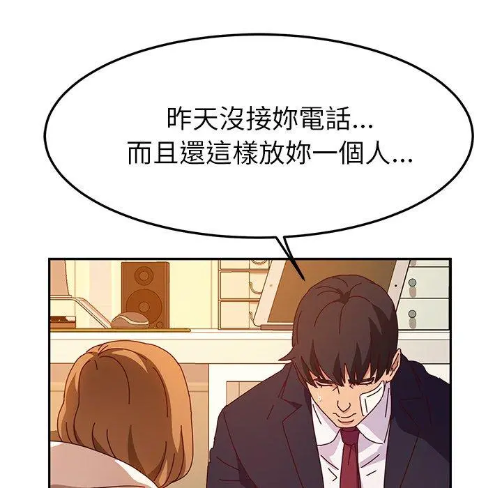 她们的恶作剧 第53话 第67页