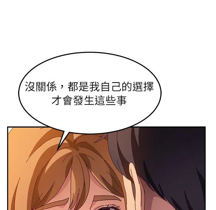 她们的恶作剧 第53话 第72页