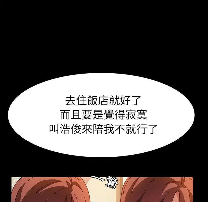 她们的恶作剧 第53话 第114页