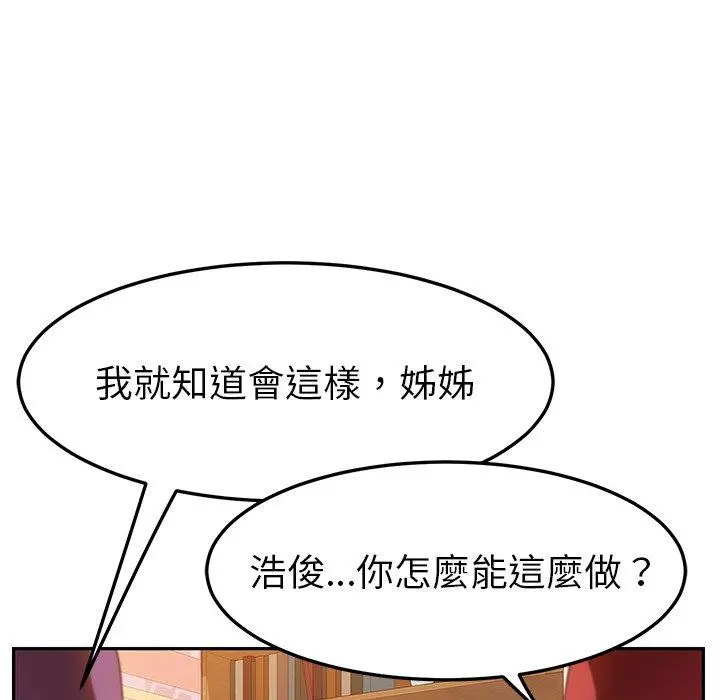 她们的恶作剧 第53话 第132页