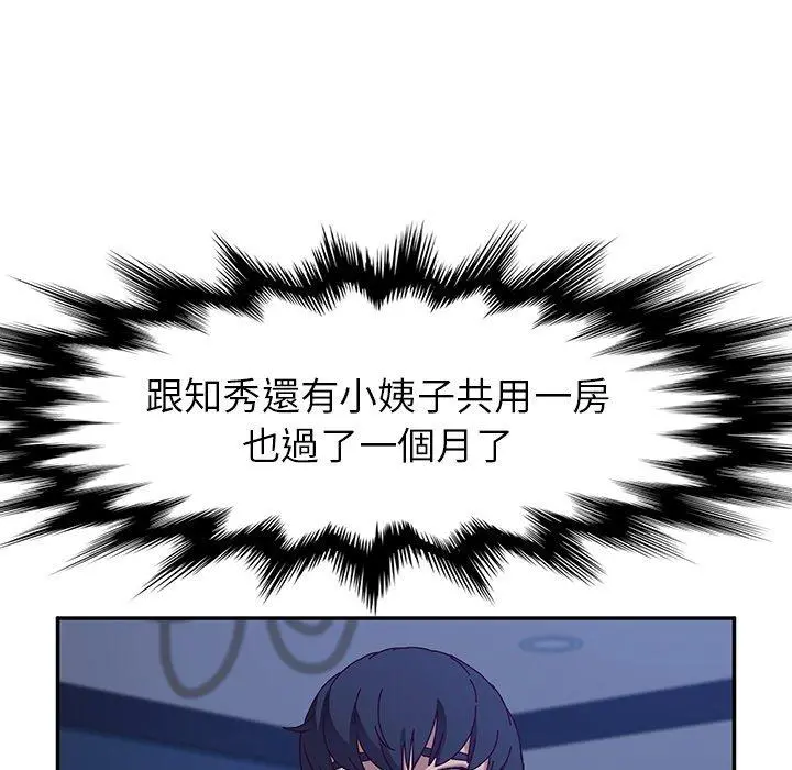 她们的恶作剧 第53话 第90页