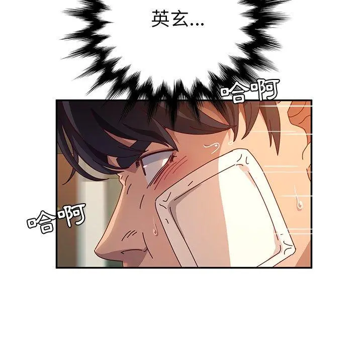 她们的恶作剧 第53话 第17页