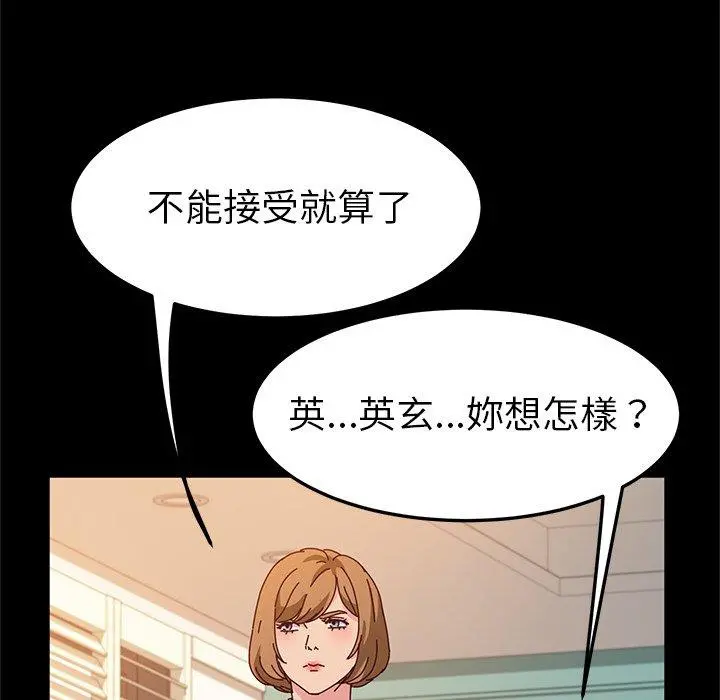 她们的恶作剧 第53话 第112页