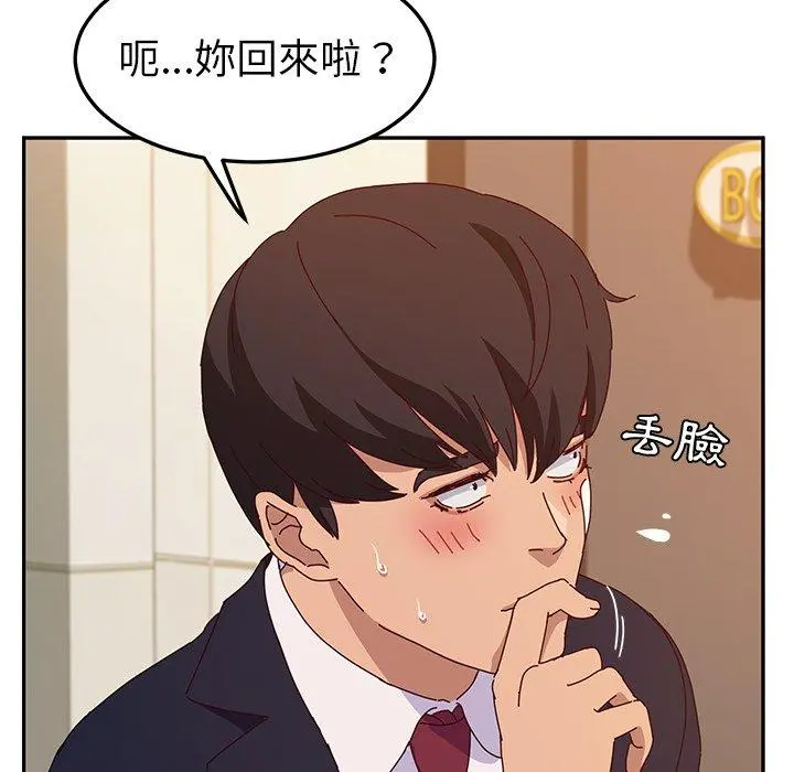她们的恶作剧 第53话 第53页