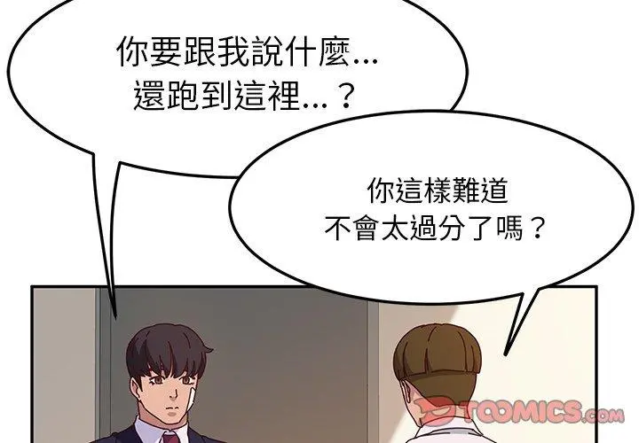 她们的恶作剧 第53话 第3页