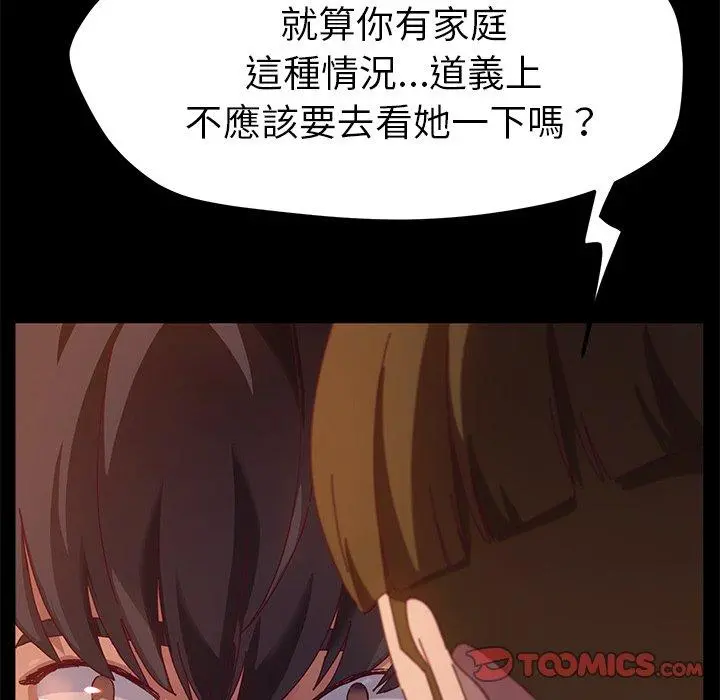 她们的恶作剧 第53话 第30页