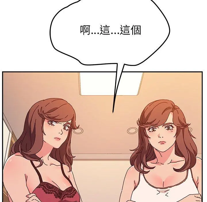 她们的恶作剧 第53话 第134页