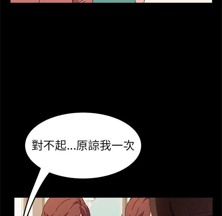 她们的恶作剧 第53话 第110页