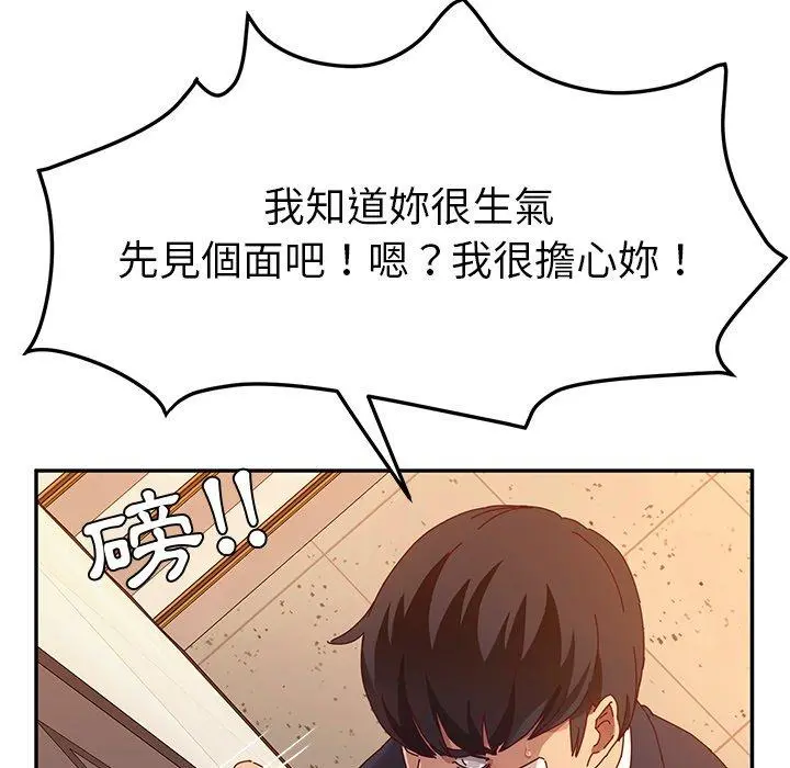 她们的恶作剧 第53话 第36页