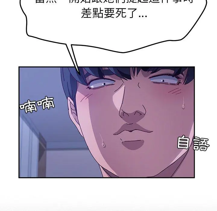 她们的恶作剧 第53话 第103页