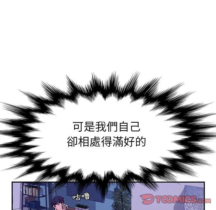 她们的恶作剧 第53话 第93页