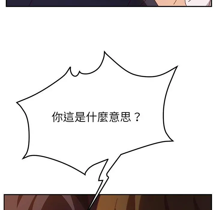 她们的恶作剧 第53话 第9页