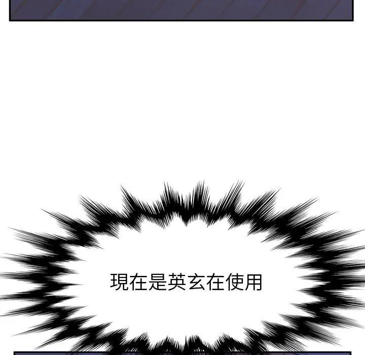 她们的恶作剧 第53话 第100页