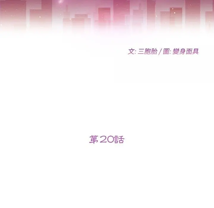 她们的恶作剧 第21话 第8页