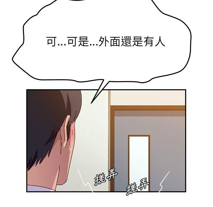 她们的恶作剧 第21话 第69页