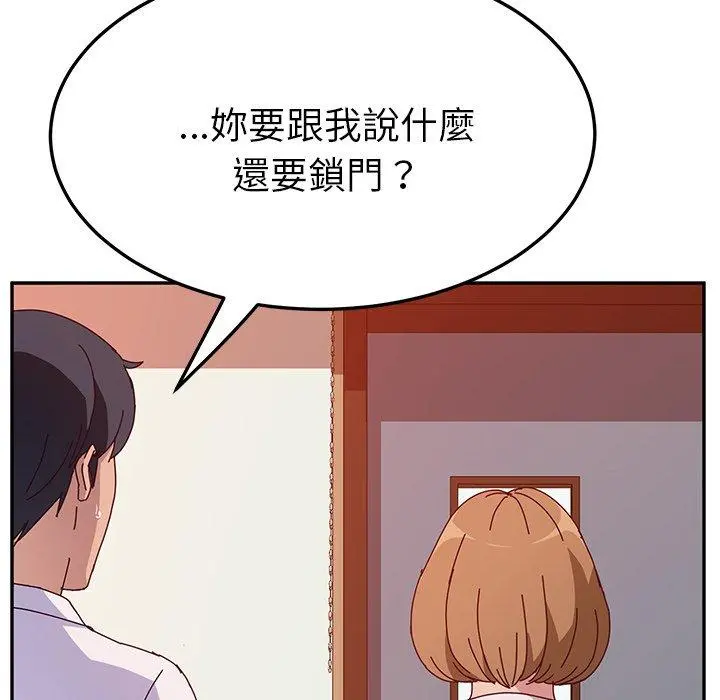 她们的恶作剧 第21话 第11页