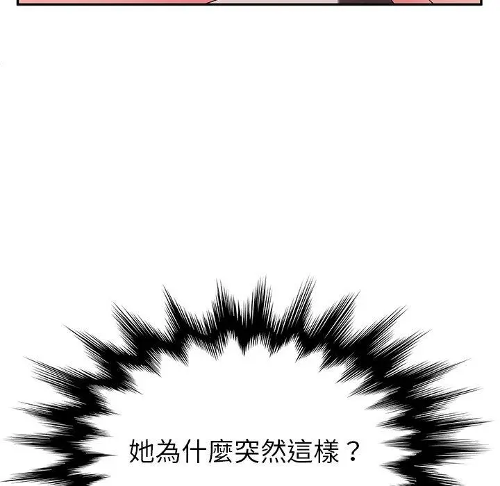她们的恶作剧 第21话 第131页