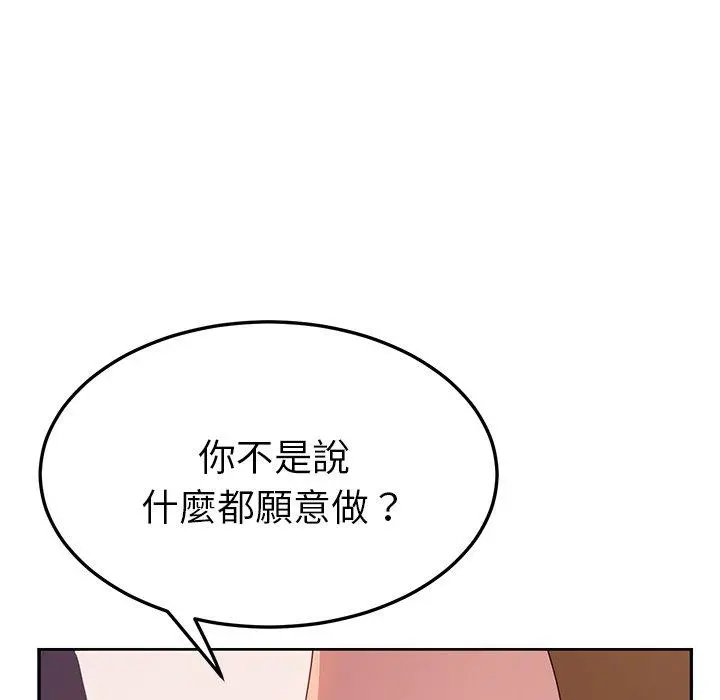 她们的恶作剧 第21话 第70页