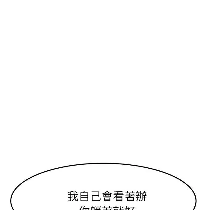 她们的恶作剧 第21话 第126页