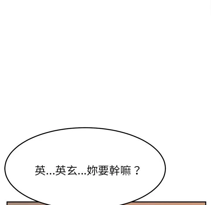 她们的恶作剧 第21话 第122页