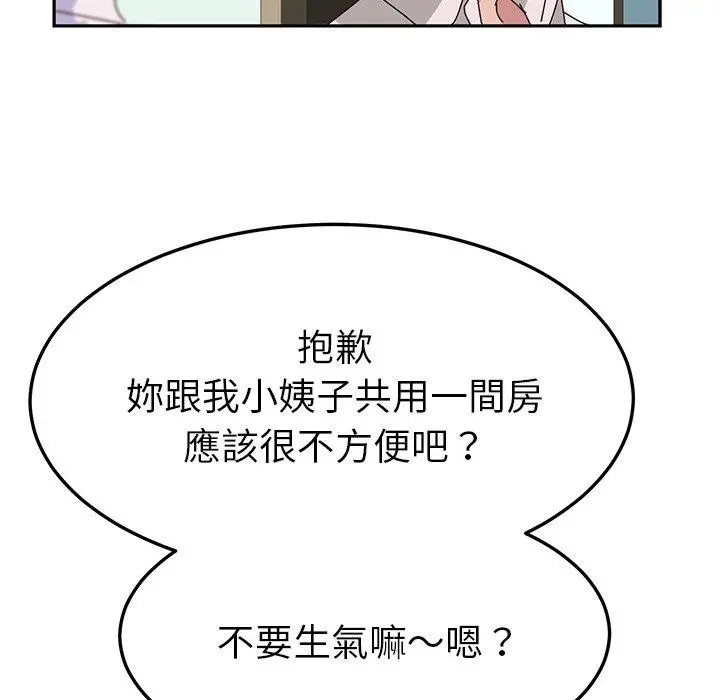 她们的恶作剧 第21话 第17页