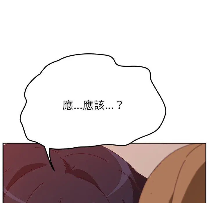 她们的恶作剧 第21话 第26页