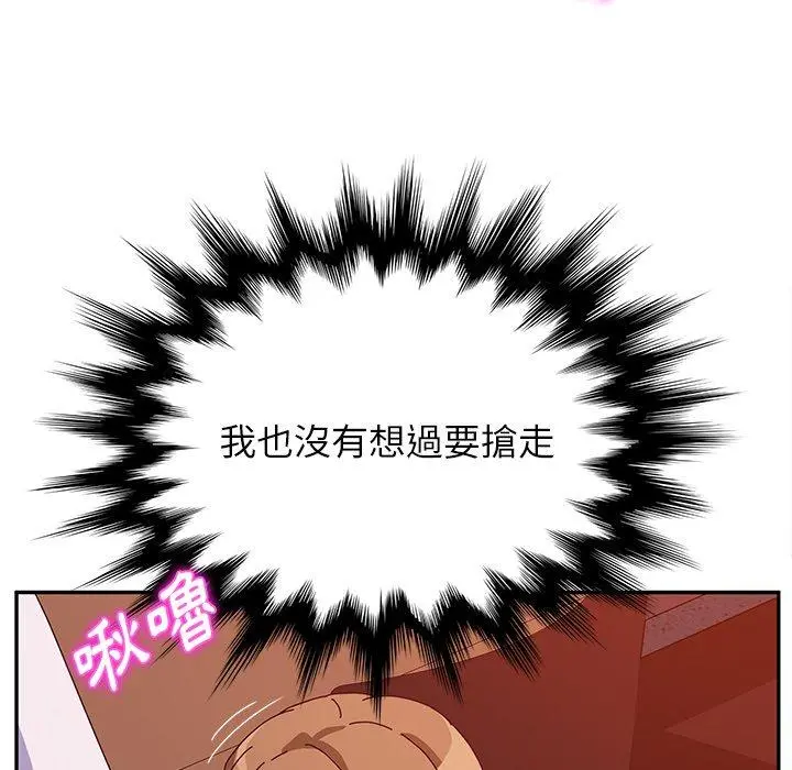 她们的恶作剧 第21话 第94页
