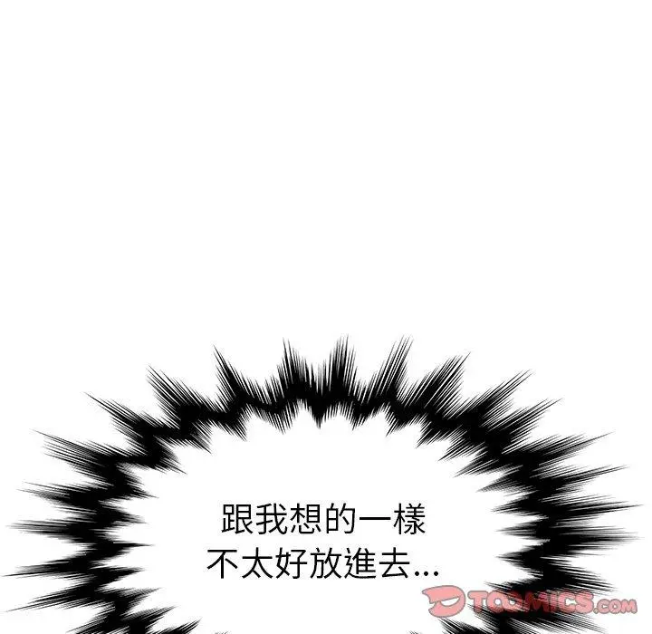 她们的恶作剧 第21话 第138页