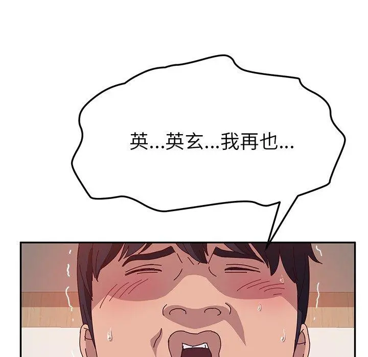 她们的恶作剧 第21话 第100页